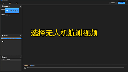 CAD叠加无人机航测视频